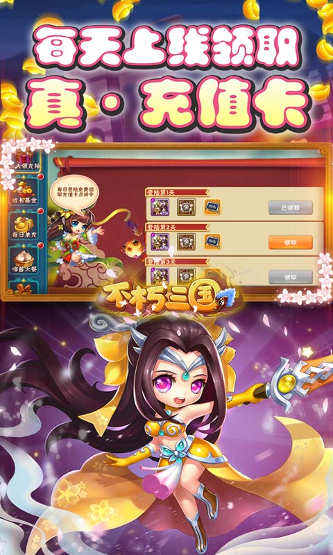 不朽三國(guó)百抽特權(quán)版