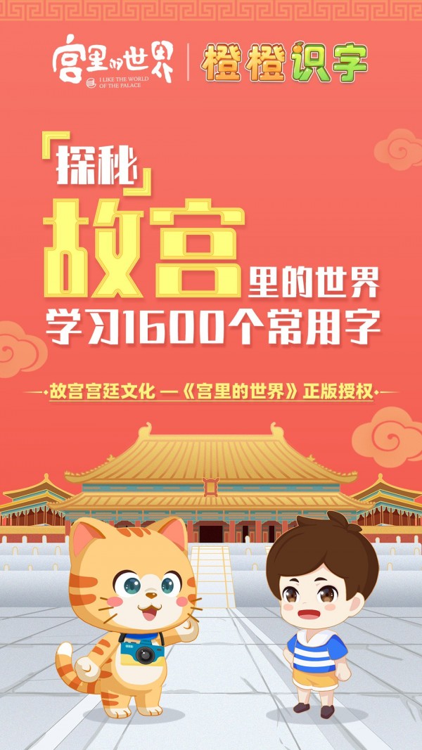 橙橙識字升學版截圖