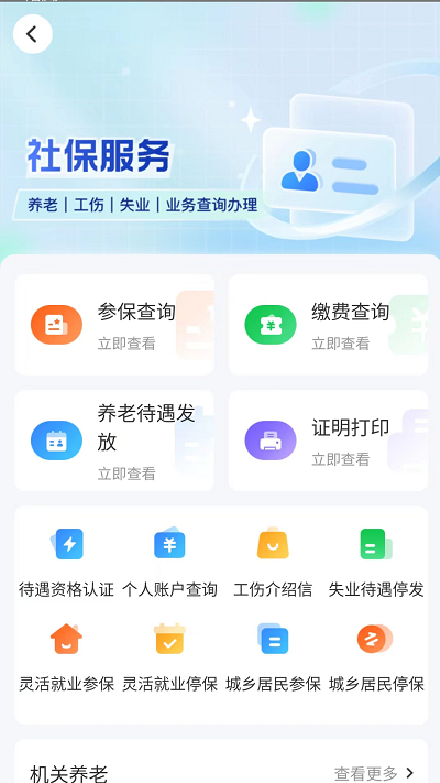 智慧人社通安卓版