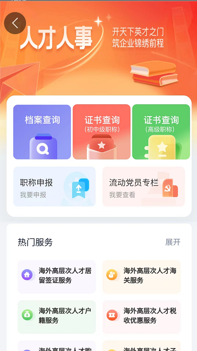 智慧人社通安卓版截圖