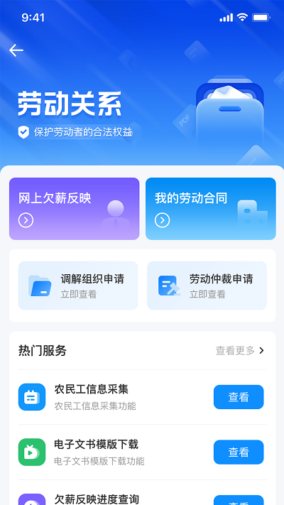 智慧人社通安卓版截圖
