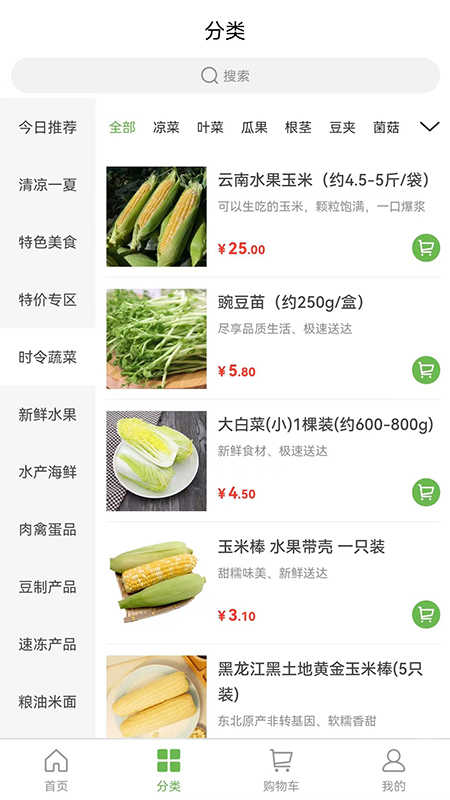 馬派生鮮APP1.0