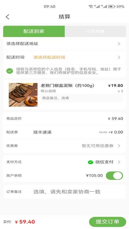 馬派生鮮APP1.0截圖