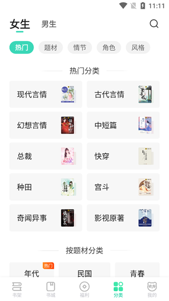 熊猫脑洞小说 安卓版