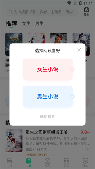 熊猫脑洞小说 安卓版截图3