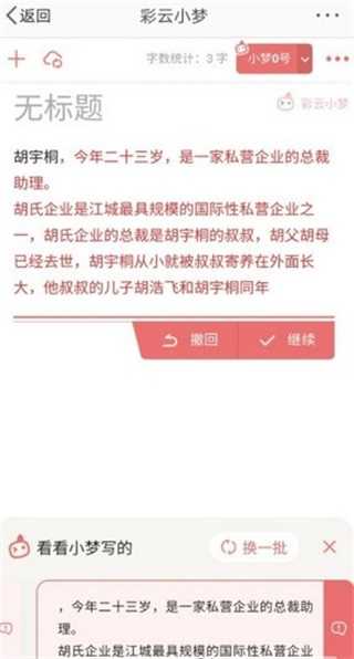 彩云小夢(mèng)嘗鮮版