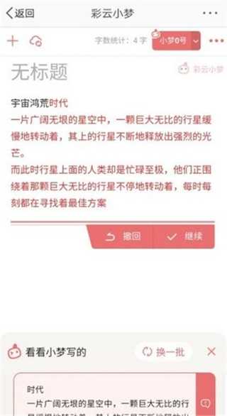 彩云小夢(mèng)嘗鮮版截圖