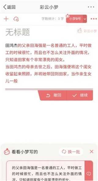 彩云小夢(mèng)嘗鮮版截圖