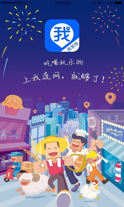 我連商家