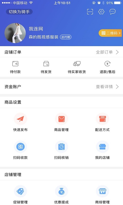 我連商家截圖