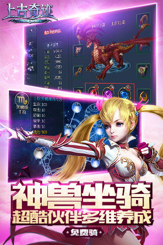 上古奇跡截圖