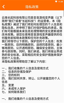 變音游戲變聲器截圖