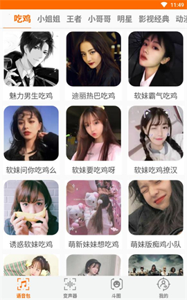 變音游戲變聲器截圖