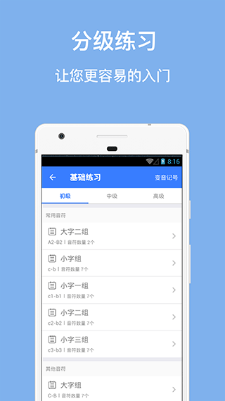 口袋五線譜2.1.0截圖
