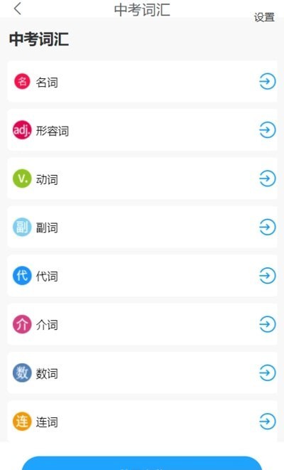 分類快速背單詞軟件