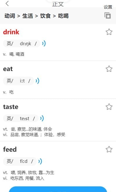 分類快速背單詞軟件截圖