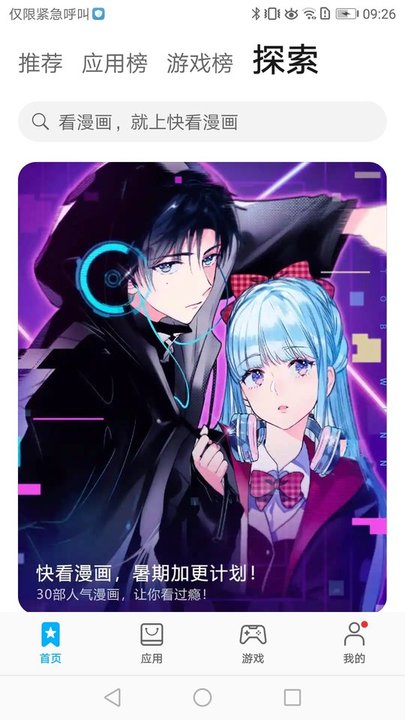 华为应用商店32位截图