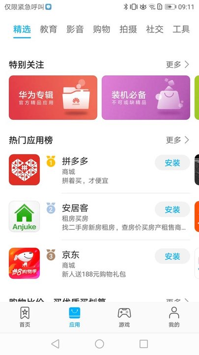 华为应用商店32位截图
