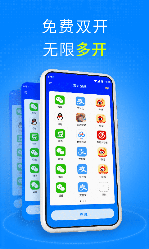 雙開空間專業(yè)版截圖