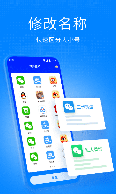 雙開空間專業(yè)版截圖