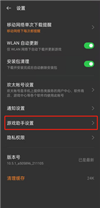 游戲空間華為版