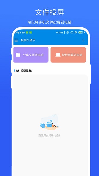 投屏小助手截圖