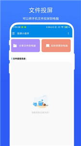 投屏小助手