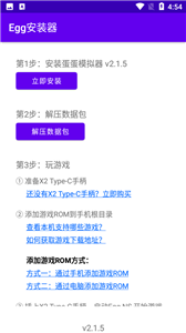 蛋蛋模擬器免登錄