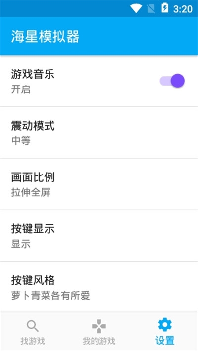 海星模擬器正式版截圖