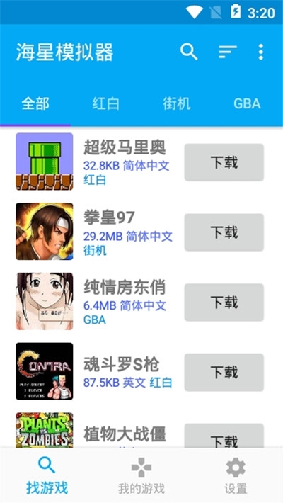海星模擬器正式版截圖