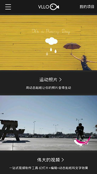 VLLO視頻剪輯截圖