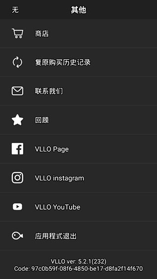 VLLO視頻剪輯截圖
