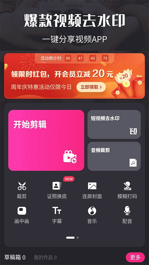 暴風(fēng)剪輯截圖