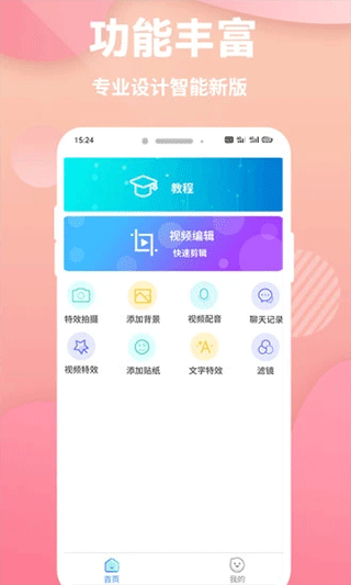 快映象剪辑截图