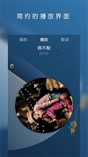云音樂播放器手機(jī)版截圖
