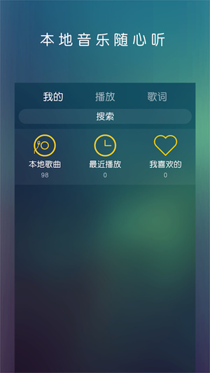 云音樂播放器手機(jī)版截圖