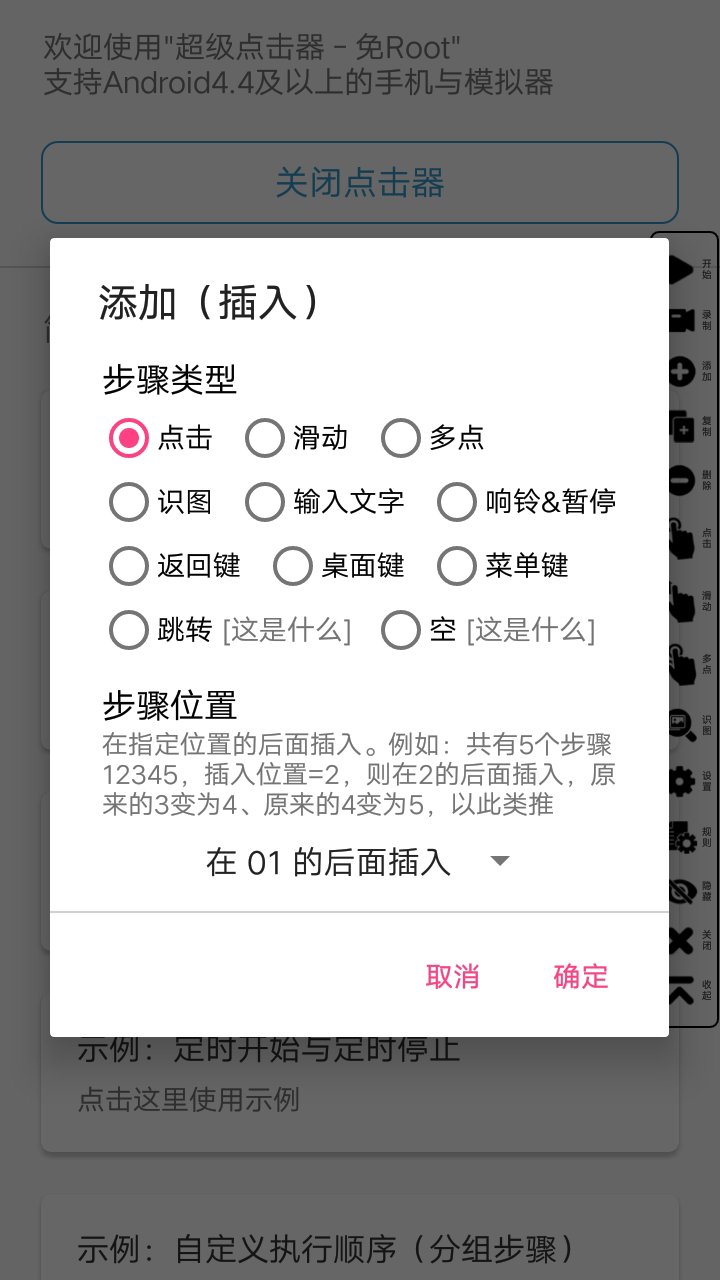 超級點擊器高級版截圖