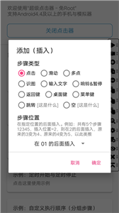 超級點擊器高級版