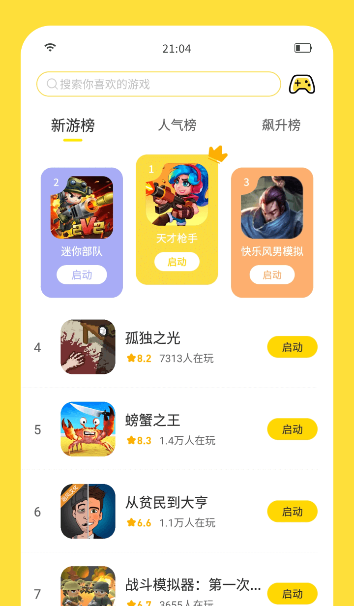 閃玩舊版本截圖