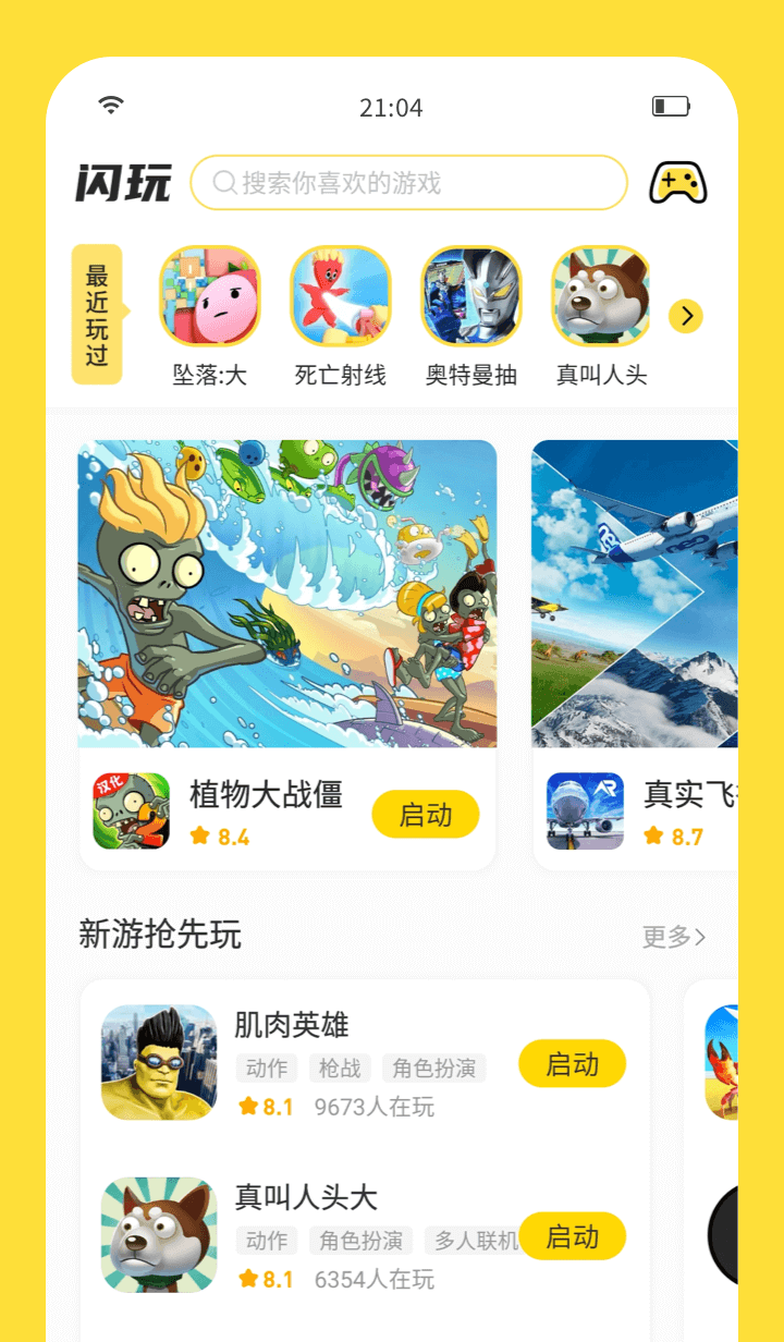 閃玩舊版本截圖