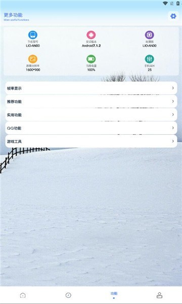 画质解密画质助手截图