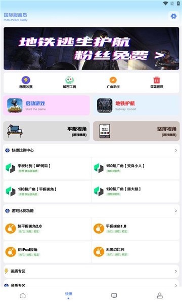 画质解密画质助手截图