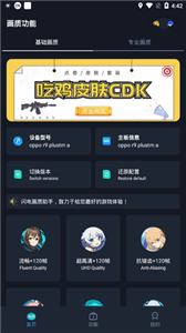 閃電畫質(zhì)助手