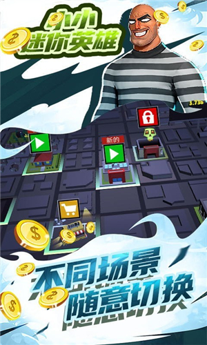 小小迷你英雄截圖