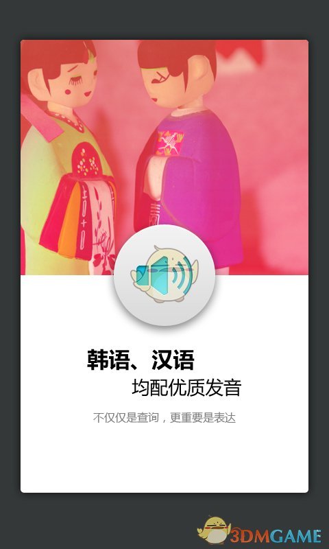 外研社韓語詞典截圖