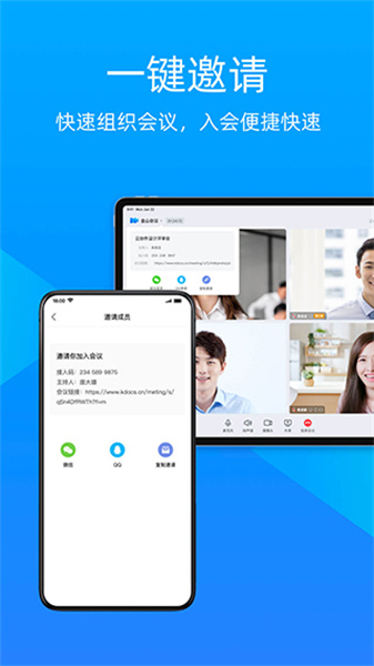 金山會(huì)議官方版截圖