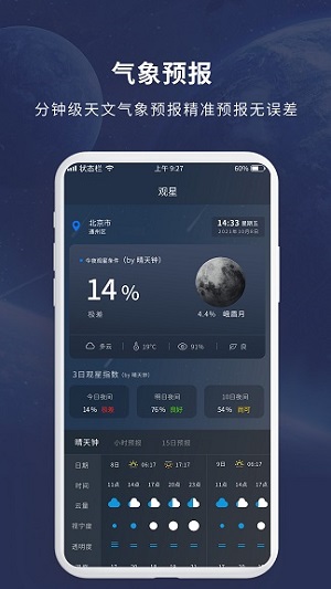 天文大師軟件截圖