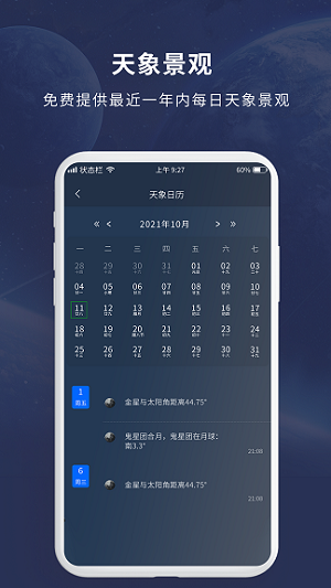 天文大師軟件截圖