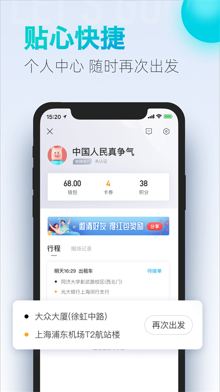 大眾出行出租車司機(jī)端截圖