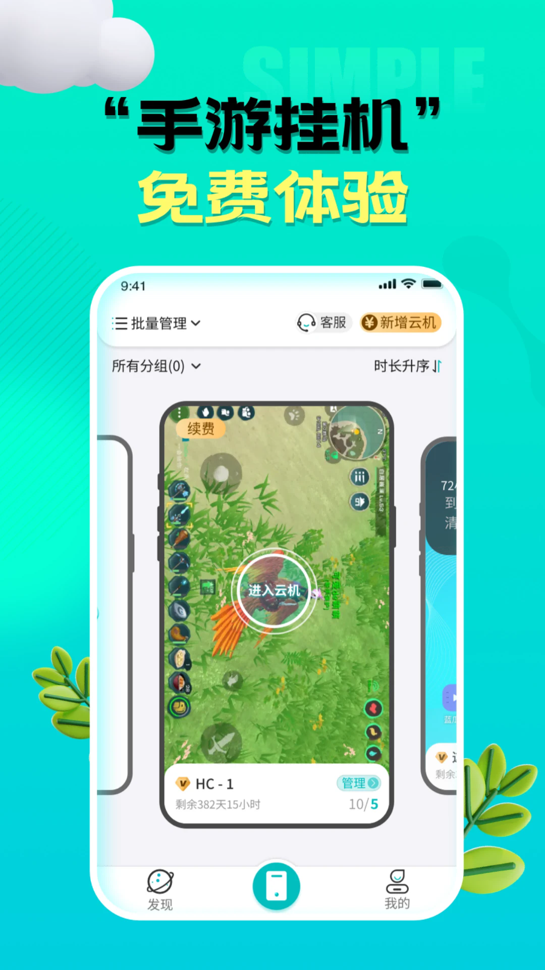 川川云手機截圖